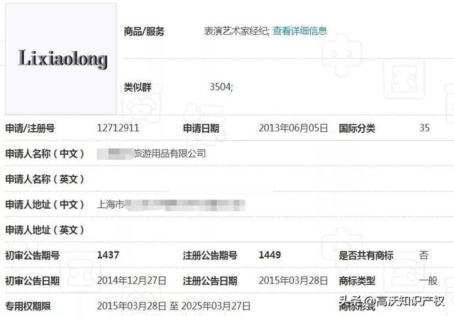 外人申請13件李小龍商標(biāo)，有版權(quán)和專利照樣被其女兒無效宣告