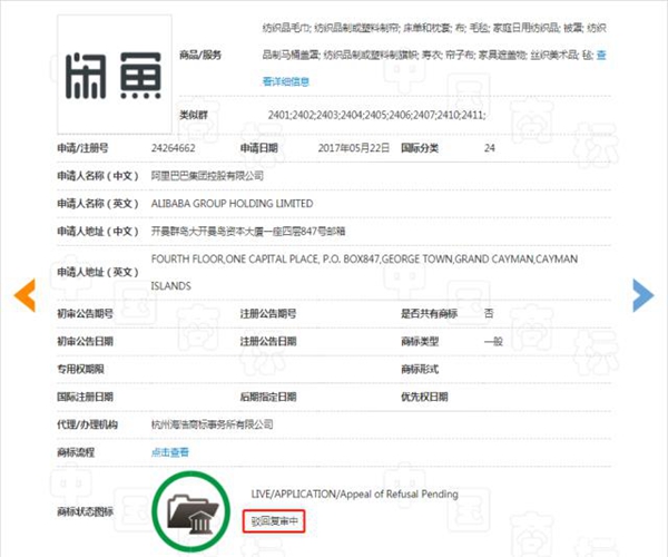 僅僅慢了兩個月，阿里失去一件“閑魚”核心商標