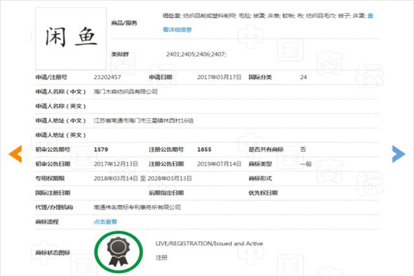 僅僅慢了兩個月，阿里失去一件“閑魚”核心商標