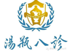 “ 湯瓶八診 ” 被判無效，非遺商標(biāo)引發(fā)公共利益與私權(quán)保護(hù)之爭