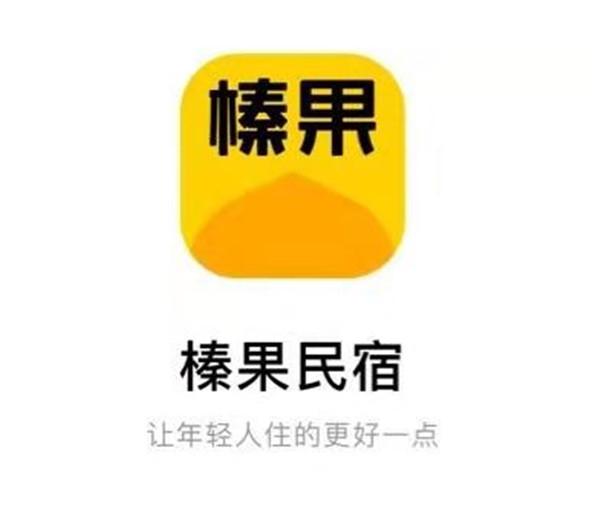 美團(tuán)“榛果民宿”品牌更名，商標(biāo)申請(qǐng)屢遭駁回！