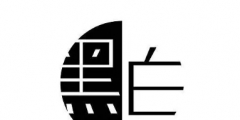黑白商標(biāo)不好看？優(yōu)勢比彩色商標(biāo)還多呢！