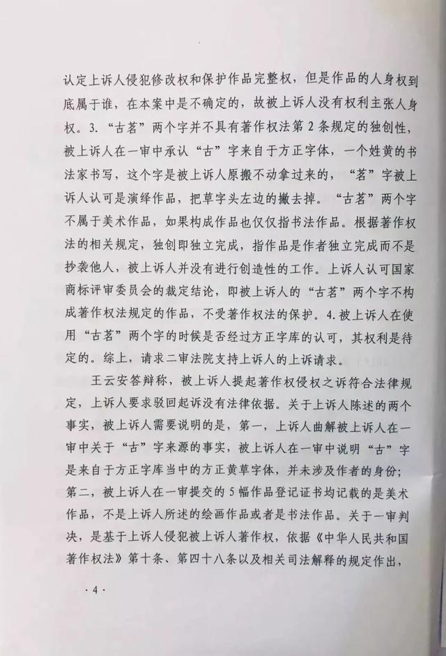 古茗狀告別人，卻被別人把自己的商標(biāo)給無效了............