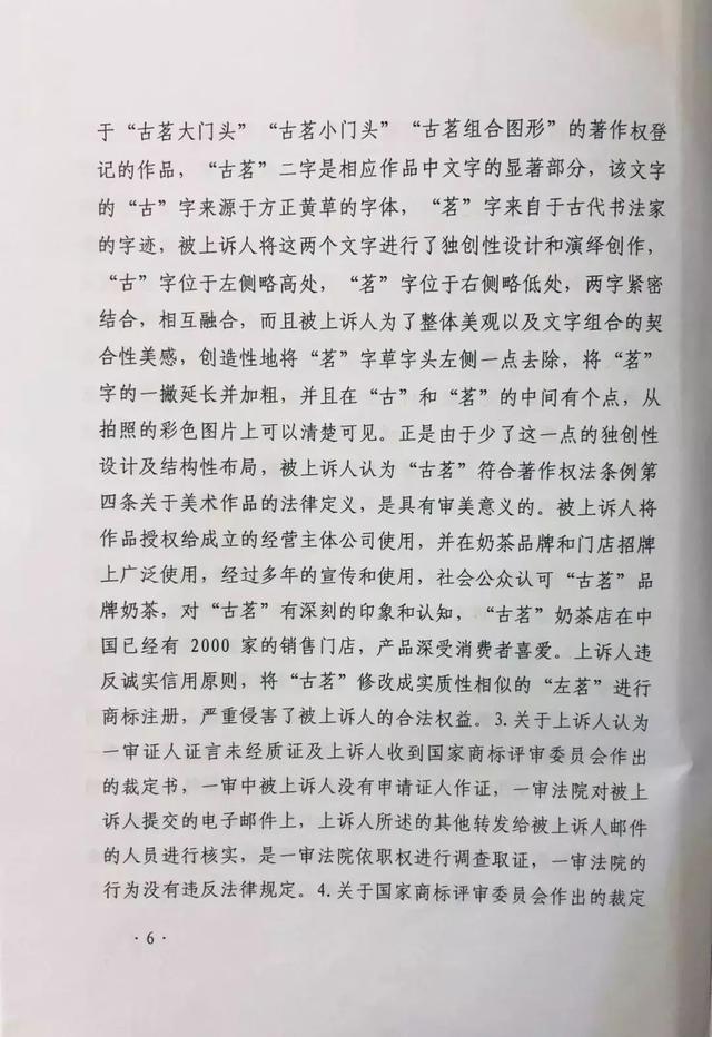 古茗狀告別人，卻被別人把自己的商標(biāo)給無效了............