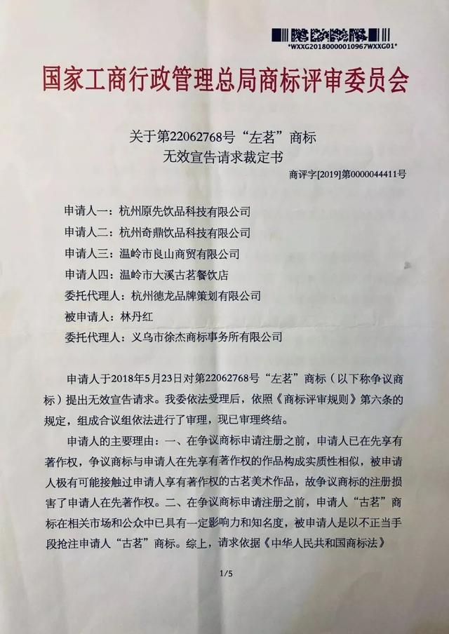 古茗狀告別人，卻被別人把自己的商標(biāo)給無效了............