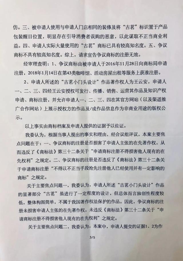 古茗狀告別人，卻被別人把自己的商標(biāo)給無效了............