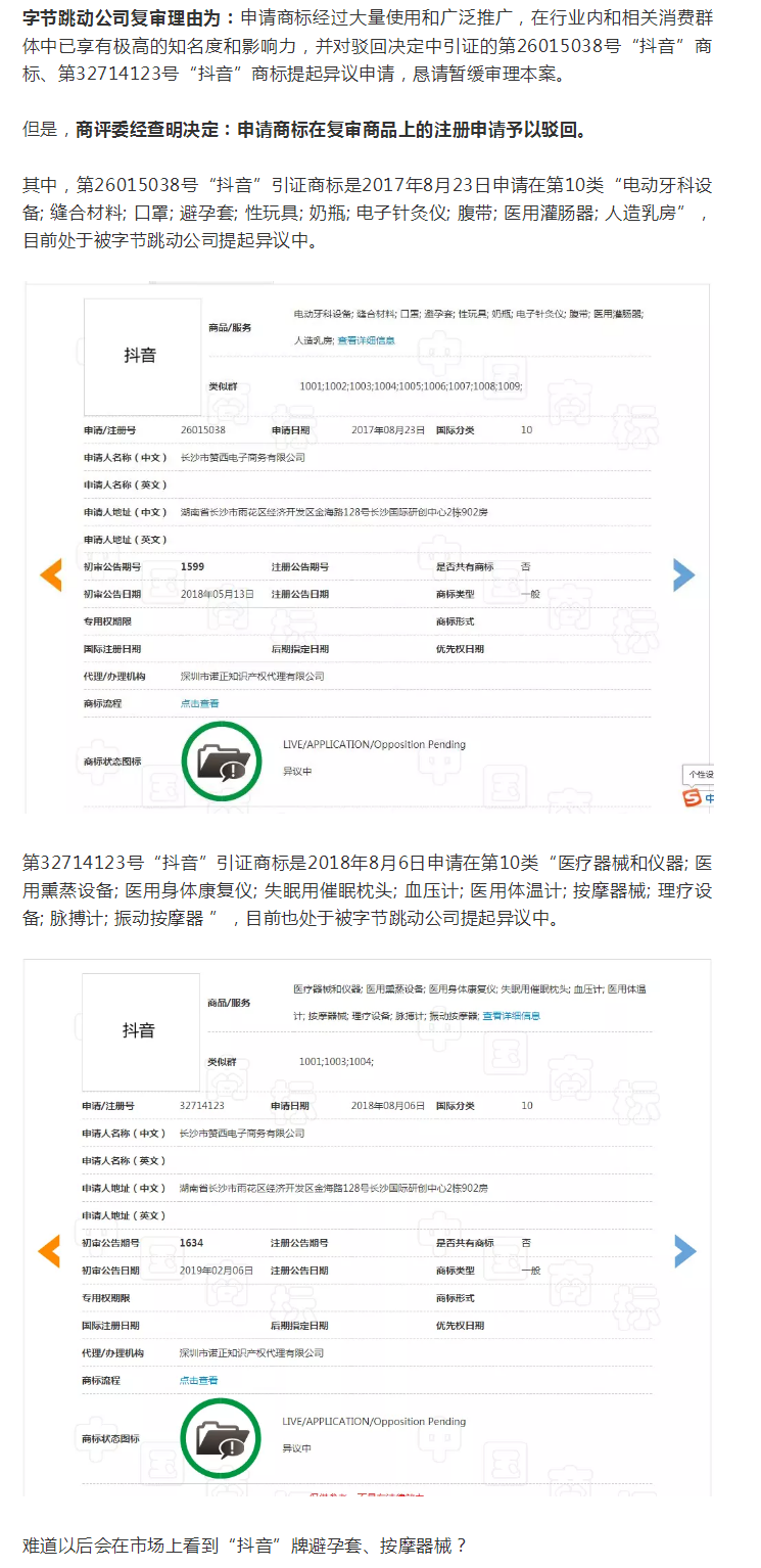“抖音”商標保衛(wèi)戰(zhàn)?。ǜ剑簺Q定書全文）