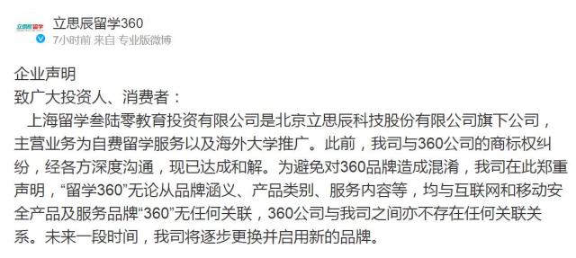 立思辰留學360回應與360公司的商標權糾紛：已無關聯(lián)，將逐步更用新品牌