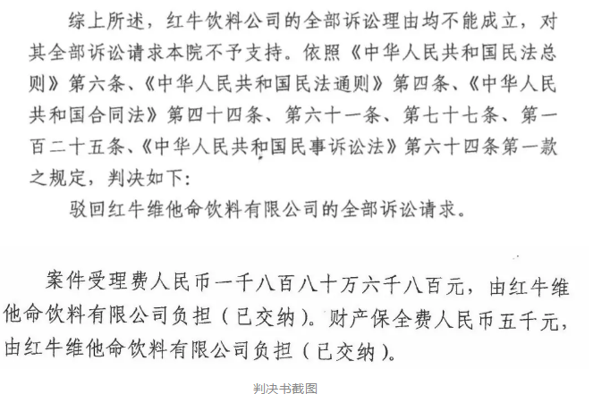 剛剛！紅牛37億商標案宣判，僅訴訟費高達1800余萬