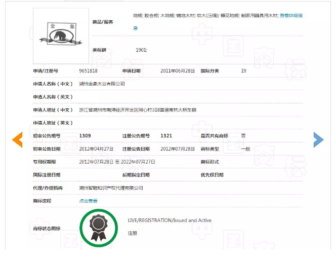 真假“金象”木地板水落石出，四川企業(yè)被判侵權(quán)！