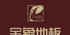 真假“金象”木地板水落石出，三大爭議焦點 訴訟雙方展開激烈辯論