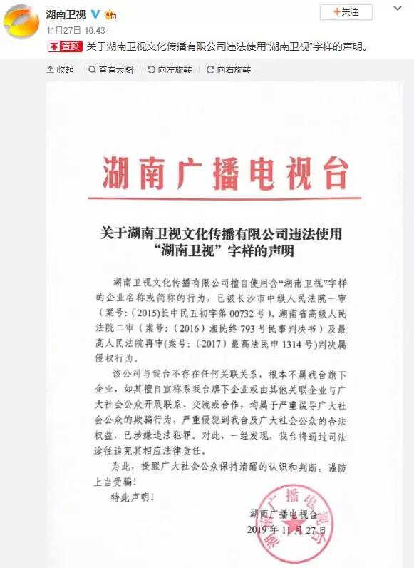 湖南衛(wèi)視使用“湖南衛(wèi)視”被判侵權(quán)，構(gòu)成不正當(dāng)競爭及商標(biāo)侵權(quán)！ 