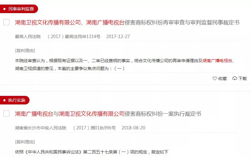 湖南衛(wèi)視使用“湖南衛(wèi)視”被判侵權(quán)，構(gòu)成不正當(dāng)競爭及商標(biāo)侵權(quán)！ 