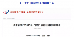 ?“京都”代表北京還是外國地名？京都念慈菴公司)有了不同的見解
