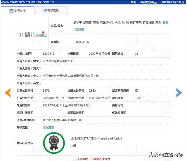 一枚商標(biāo)，起拍1500，預(yù)估2000，成交價402000