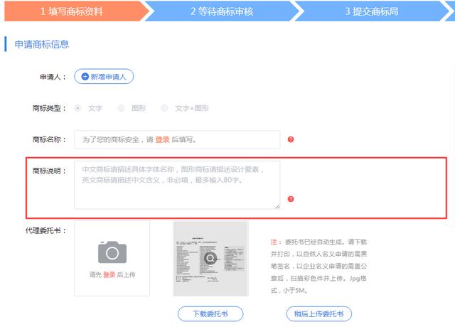 申請(qǐng)商標(biāo)時(shí)，商標(biāo)說明該如何填寫？