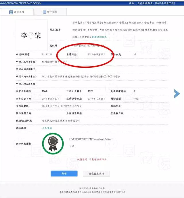 月收入千萬，背后公司早已為網(wǎng)紅李子柒注冊(cè)百余件商標(biāo)