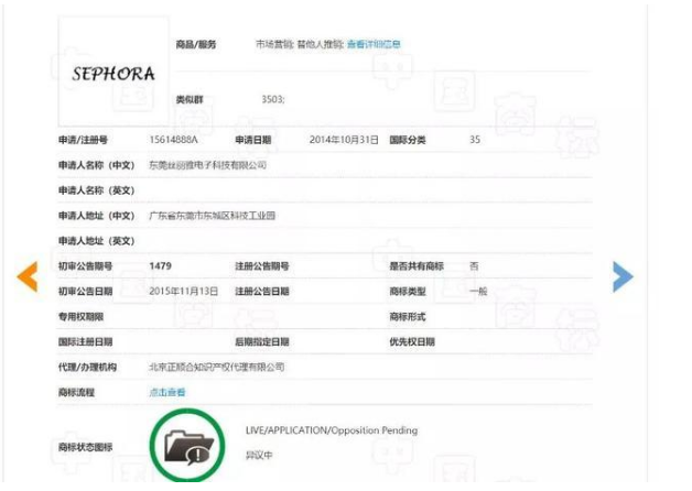 絲芙蘭“SEPHORA”商標(biāo)被搶注，看絲芙蘭如何面對(duì)侵權(quán)
