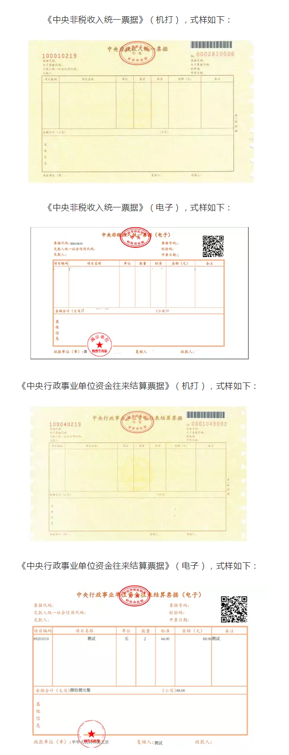 國(guó)知局：2020年1月1日起，啟用新版財(cái)政票據(jù)式樣（公告） 