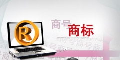 如何做好防御商標(biāo)_該如何把商標(biāo)保護(hù)好？