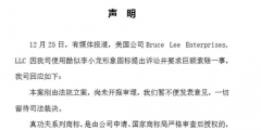 商標(biāo)使用15年后，李小龍女兒狀告真功夫侵權(quán)，索賠2.1億