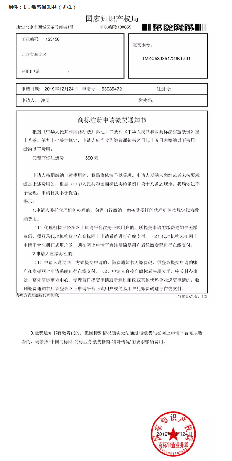 注意！國(guó)知局公告：調(diào)整商標(biāo)繳費(fèi)流程