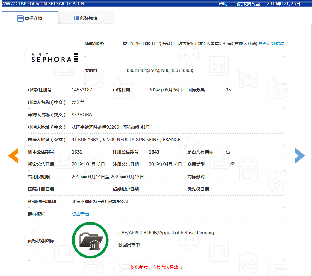 美妝巨頭絲芙蘭被東莞某公司搶注商標了？