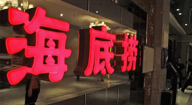【2019年盤點】從海底撈看餐飲行業(yè)知識產(chǎn)權保護