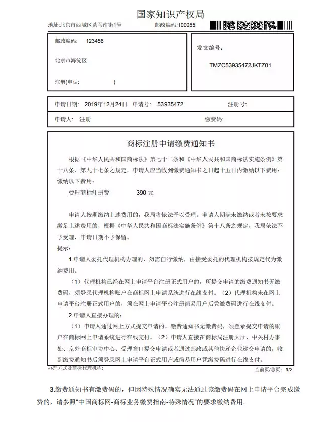 調(diào)整商標(biāo)繳費(fèi)流程后，商標(biāo)紙質(zhì)申請繳費(fèi)詳解