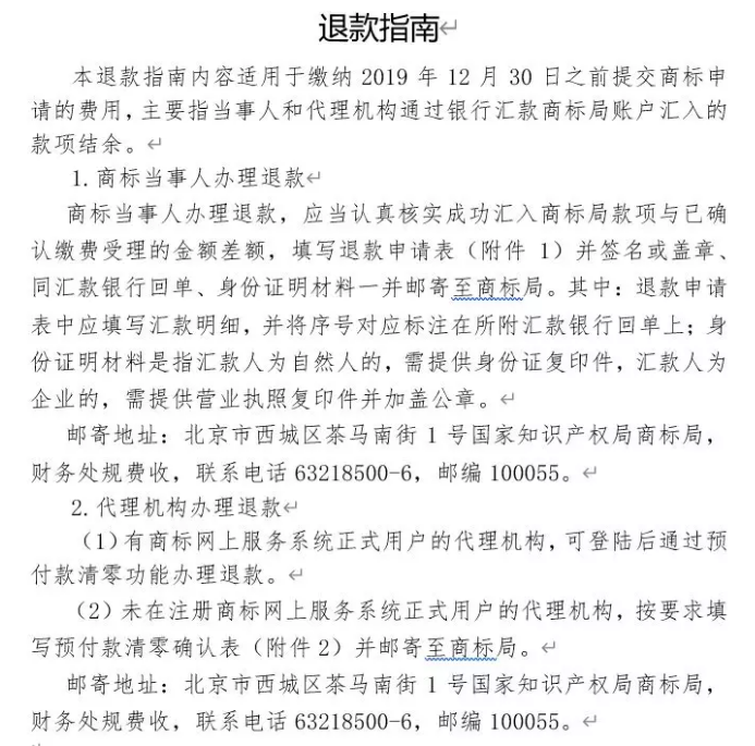 調(diào)整商標(biāo)繳費(fèi)流程后，商標(biāo)紙質(zhì)申請繳費(fèi)詳解
