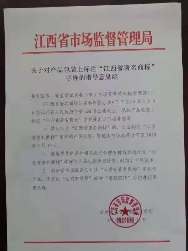 家具企業(yè)，“江西省著名商標(biāo)”已被停用，到期時(shí)間為……