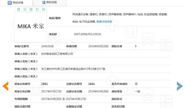 “米家”變成別人家的？小米因商標侵權損失千萬