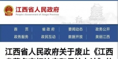 家具企業(yè)，“江西省著名商標(biāo)”已被停用，到期時(shí)間為……
