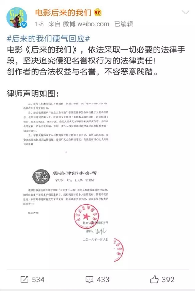 《后來的我們》侵權(quán)風(fēng)波宣判！劉若英：后來的我們理直氣壯