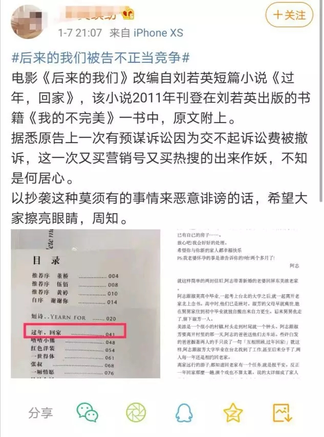 《后來的我們》侵權(quán)風(fēng)波宣判！劉若英：后來的我們理直氣壯