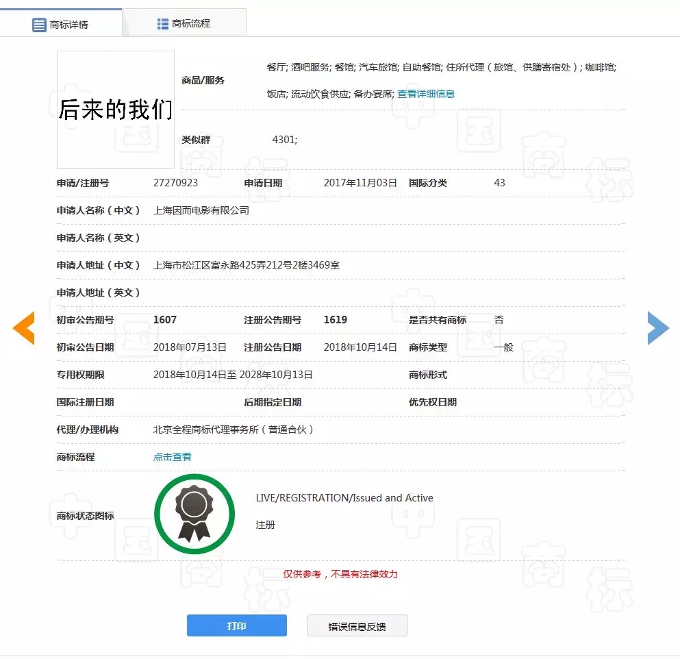 《后來的我們》侵權(quán)風(fēng)波宣判！劉若英：后來的我們理直氣壯