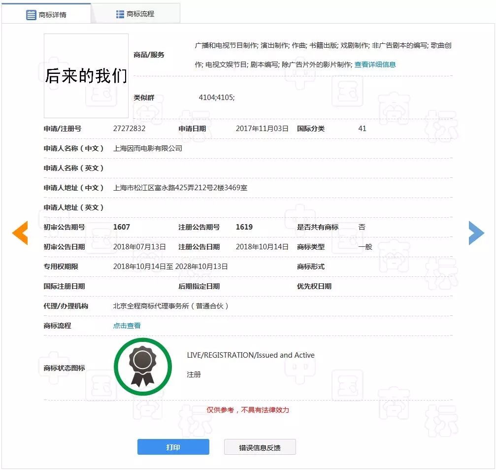 《后來的我們》侵權(quán)風(fēng)波宣判！劉若英：后來的我們理直氣壯