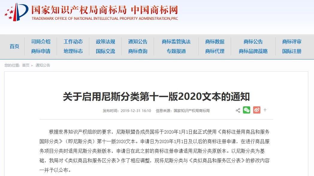 2020.1.1起！“尼斯分類第十一版2020文本”正式啟用
