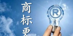 商標(biāo)更正是什么？什么情況下需要做商標(biāo)更正？