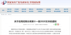 2020.1.1起！“尼斯分類第十一版2020文本”正式啟用