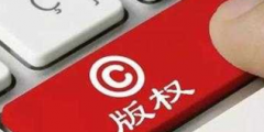 專(zhuān)利、商標(biāo)、軟件著作權(quán)政府資助大全
