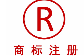 商標(biāo)轉(zhuǎn)讓程序從開始到成功轉(zhuǎn)讓，你該這么做！