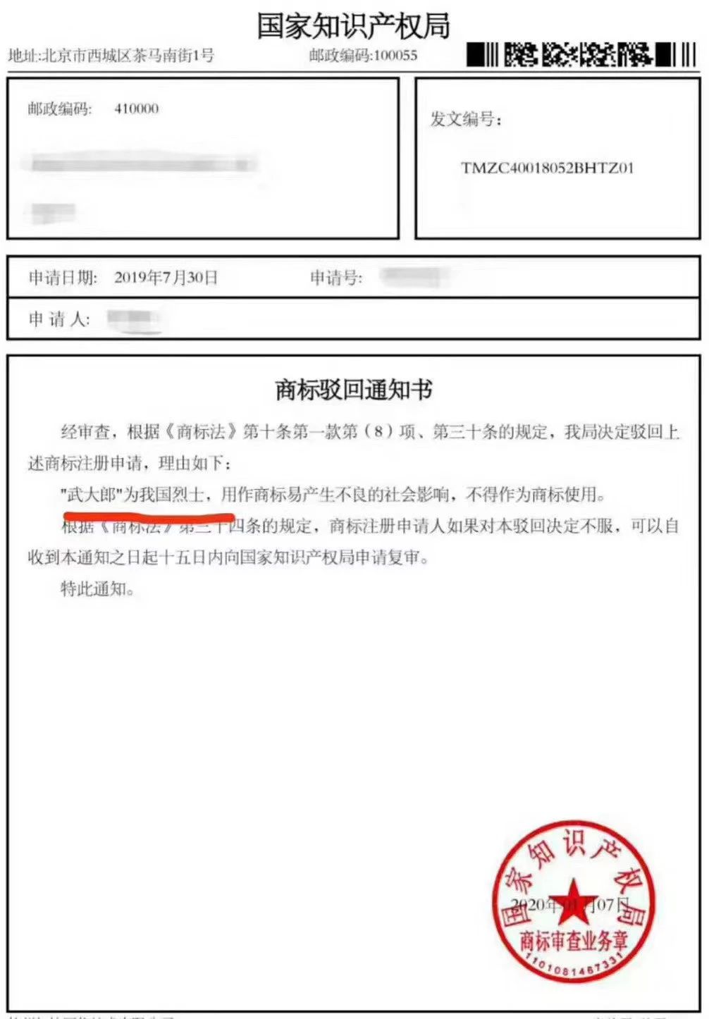 “武大郎”商標(biāo)因烈士被駁回？烈士姓名禁用商標(biāo)