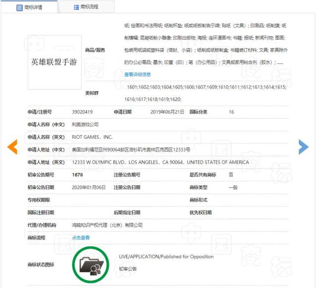 《英雄聯(lián)盟手游》商標(biāo)已過審？
