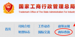 商標(biāo)如何注冊(cè)查詢(xún)成功率！