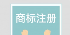 濟(jì)南商標(biāo)注冊：商標(biāo)主要起到哪些作用？