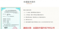 軟件著作權(quán)申請方法，怎么辦理？