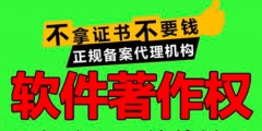 軟著申請(qǐng)大約多長(zhǎng)時(shí)間可以辦理下來(lái)？
