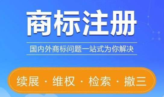 商標(biāo)注冊期限其注冊步驟以及注冊方式？