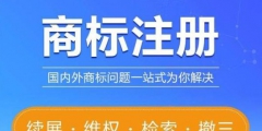 近似商標(biāo)解決方案：與別人商標(biāo)相似怎么辦？